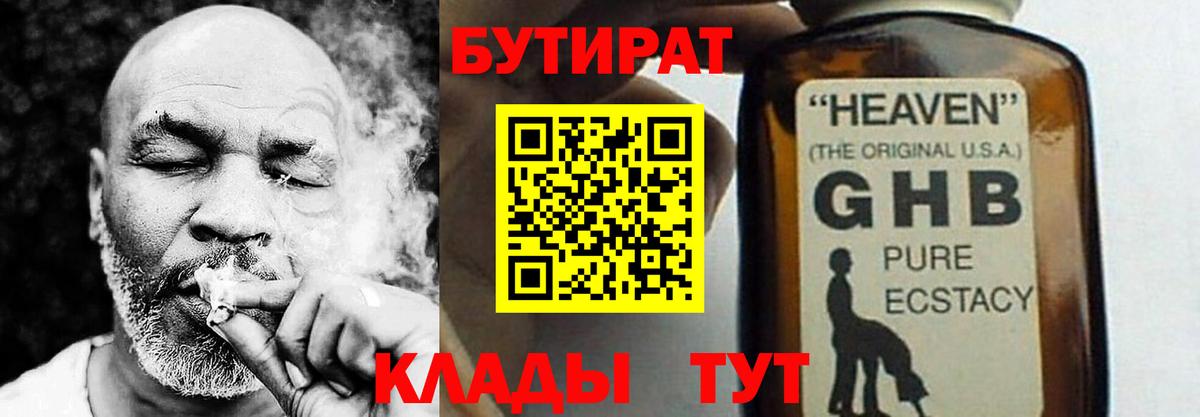 Майский  Бутират BDO 33%  Вход с VPN 