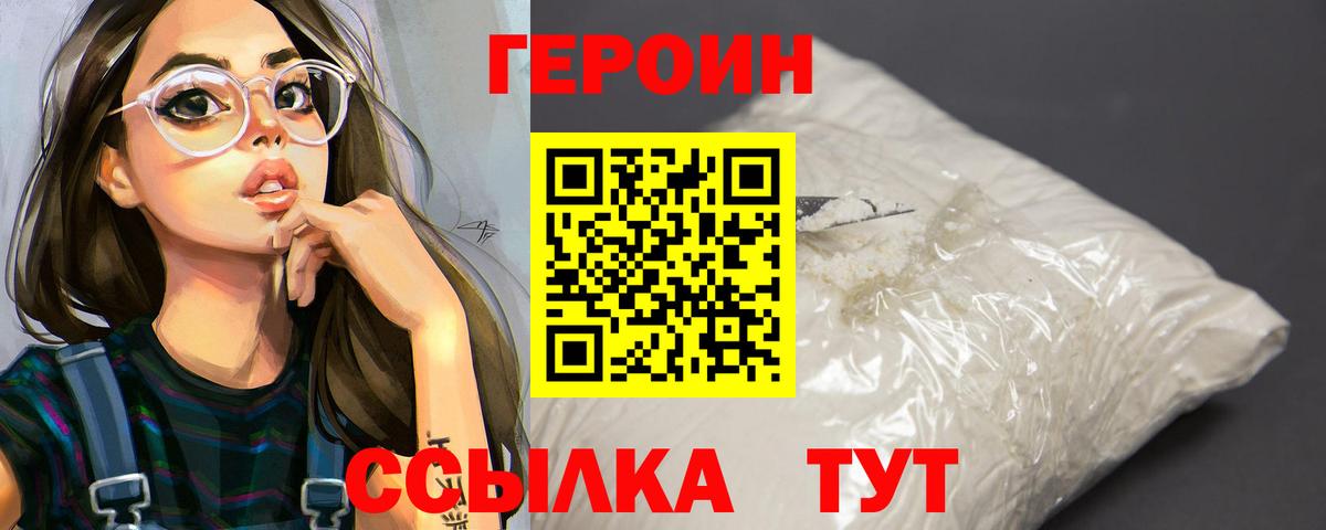 Героин герыч Майский