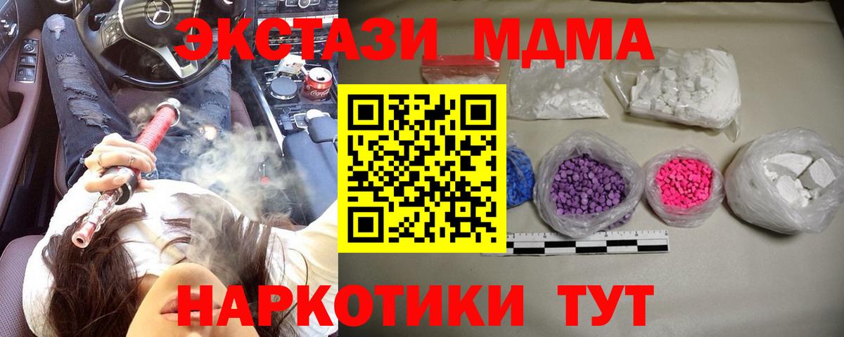 MDMA crystal  МДМА  Вход с VPN  Майский  МДМА VHQ 