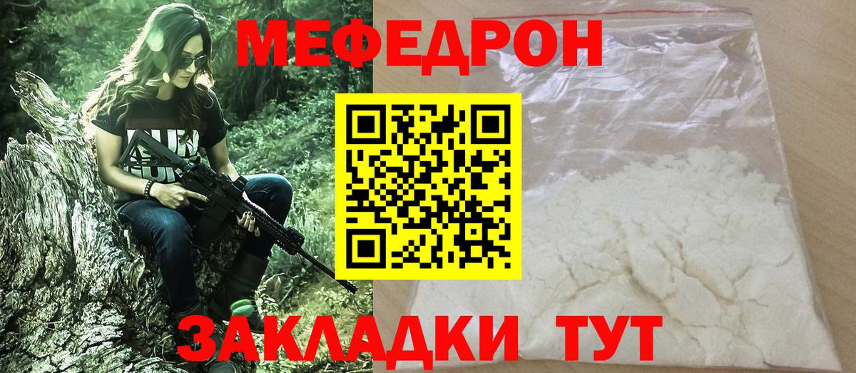Мефедрон кристаллы Майский