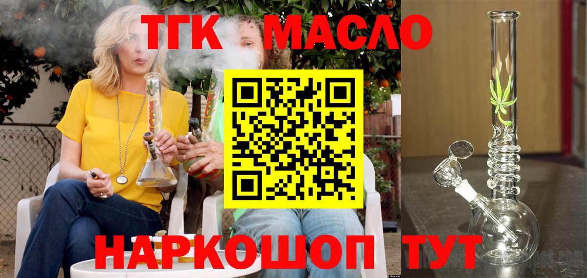ТГК жижа  Дистиллят ТГК гашишное масло  Вход с VPN  Майский 